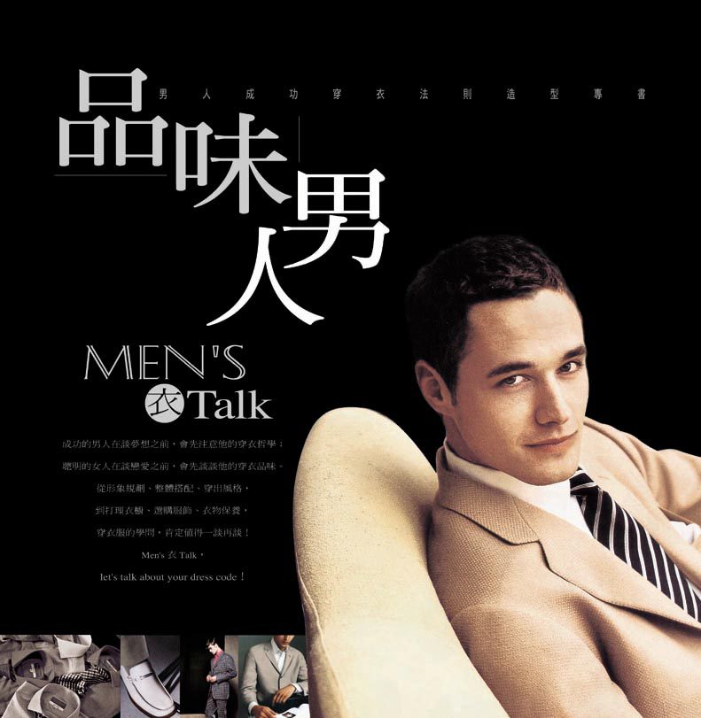 品味男人Men’s衣Talk