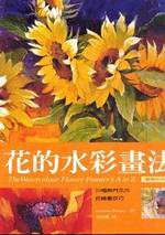 花的水彩畫法