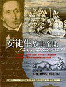 安徒生故事全集2**平裝**