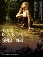 時間是一條河