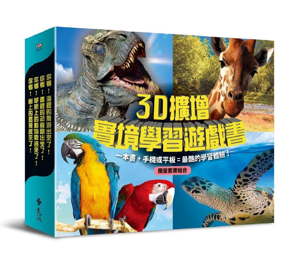 3D擴增實境學習遊戲書