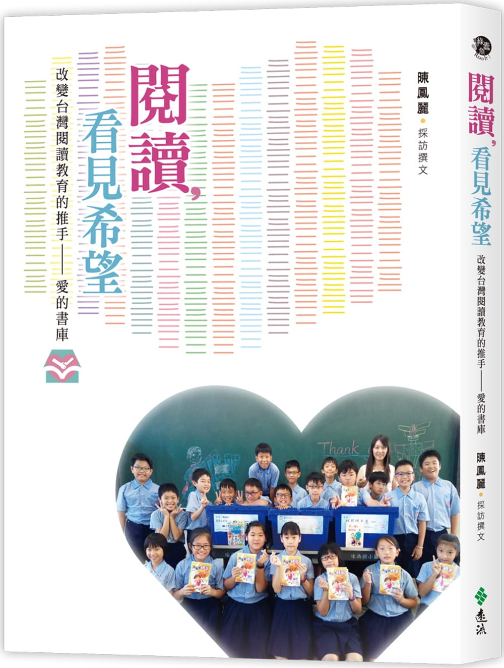 閱讀，看見希望：改變台灣閱讀教育的推手
