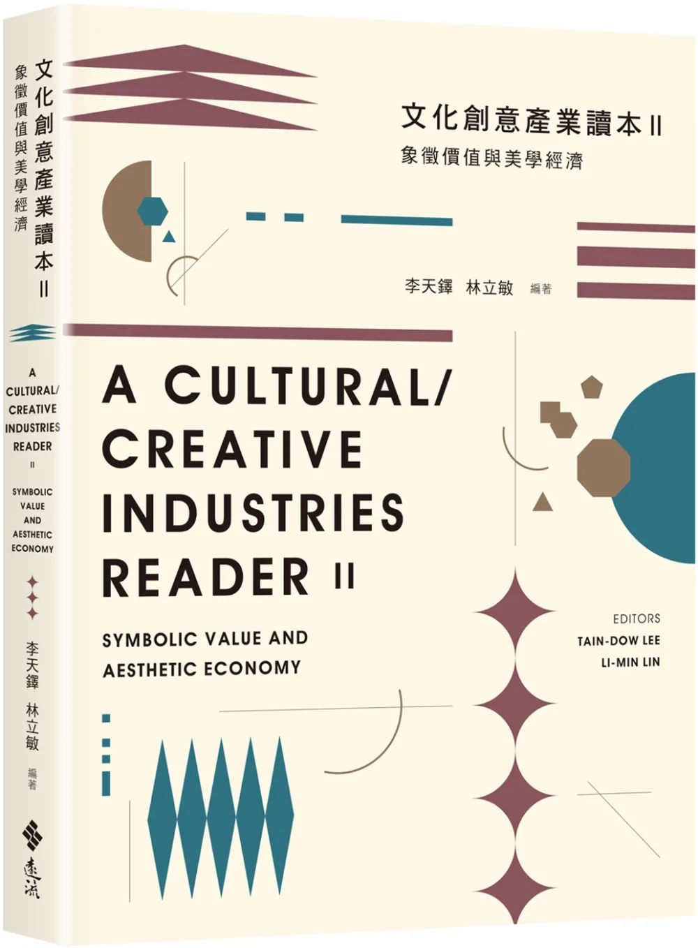 文化創意產業讀本II：象徵價值與美學經濟