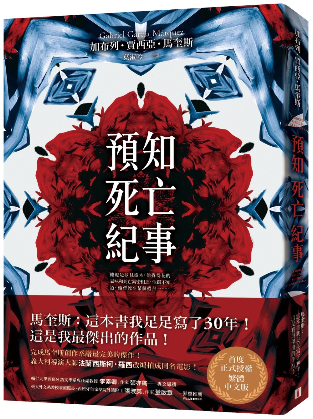 預知死亡紀事：馬奎斯自認最傑出的作品，首度正式授權繁體中文版！【博客來獨家書封版】