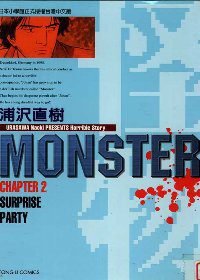 怪物MONSTER