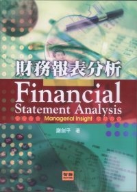 財務報表分析