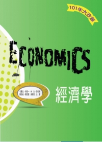 經濟學(7版)