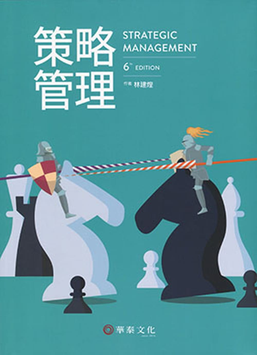 策略管理