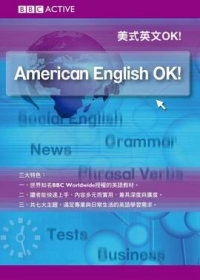 BBC美式英文OK!─英式美式英文對照