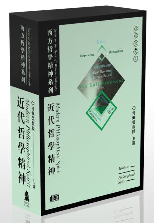 近代哲學精神(無書，8CD)