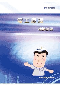 電工原理模擬試題