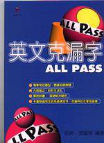 英文克漏字ALL