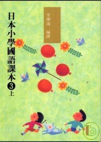 日本小學國語課本1下+CD2片