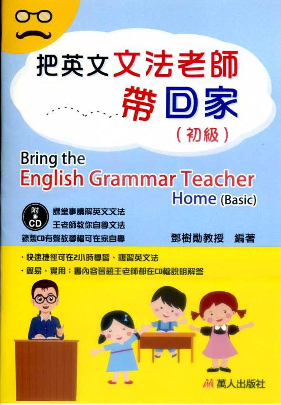 把英文文法老師帶回家