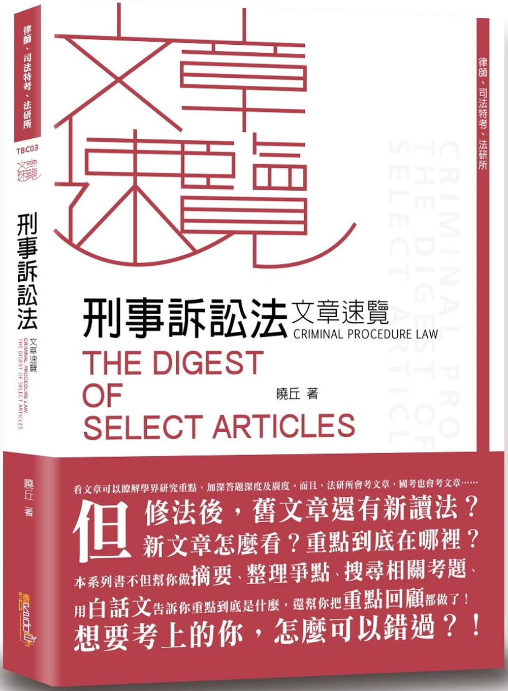 刑事訴訟法文章速覽