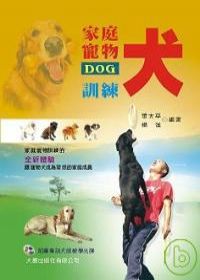 家庭寵物犬訓練(附VCD)
