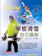 單板滑雪技巧圖解（附VCD）