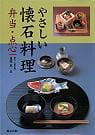 正宗懷石料理