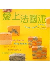 愛上法國派