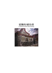霍鵬程蠟染畫