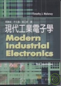 現代工業電子學