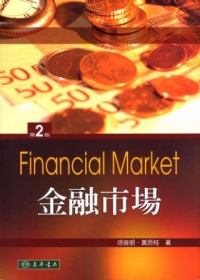 金融市場(二版)
