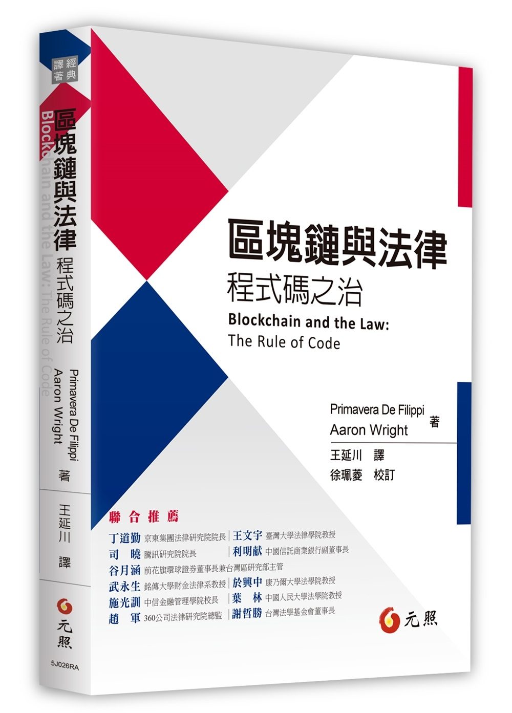 區塊鏈與法律：程式碼之治