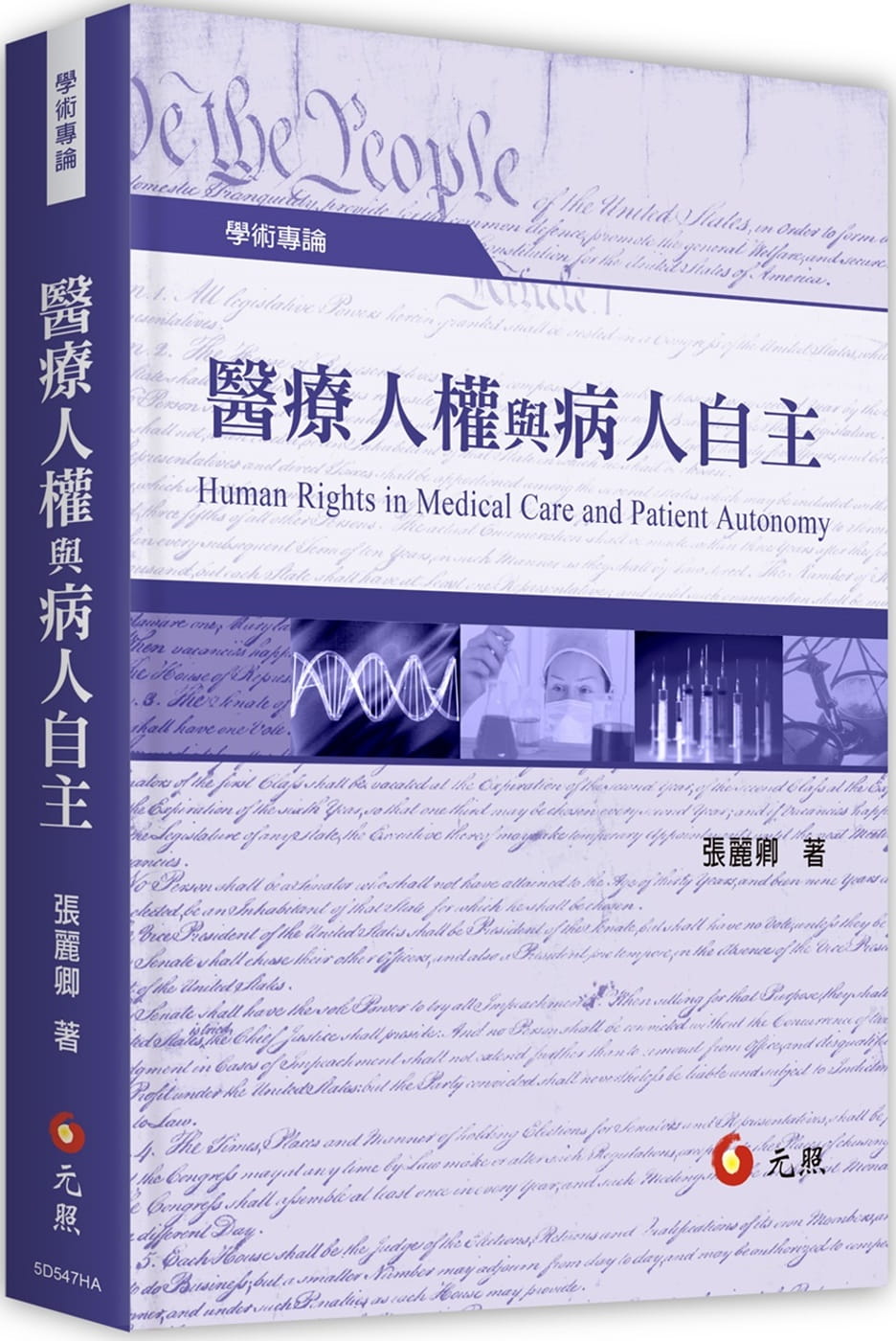醫療人權與病人自主