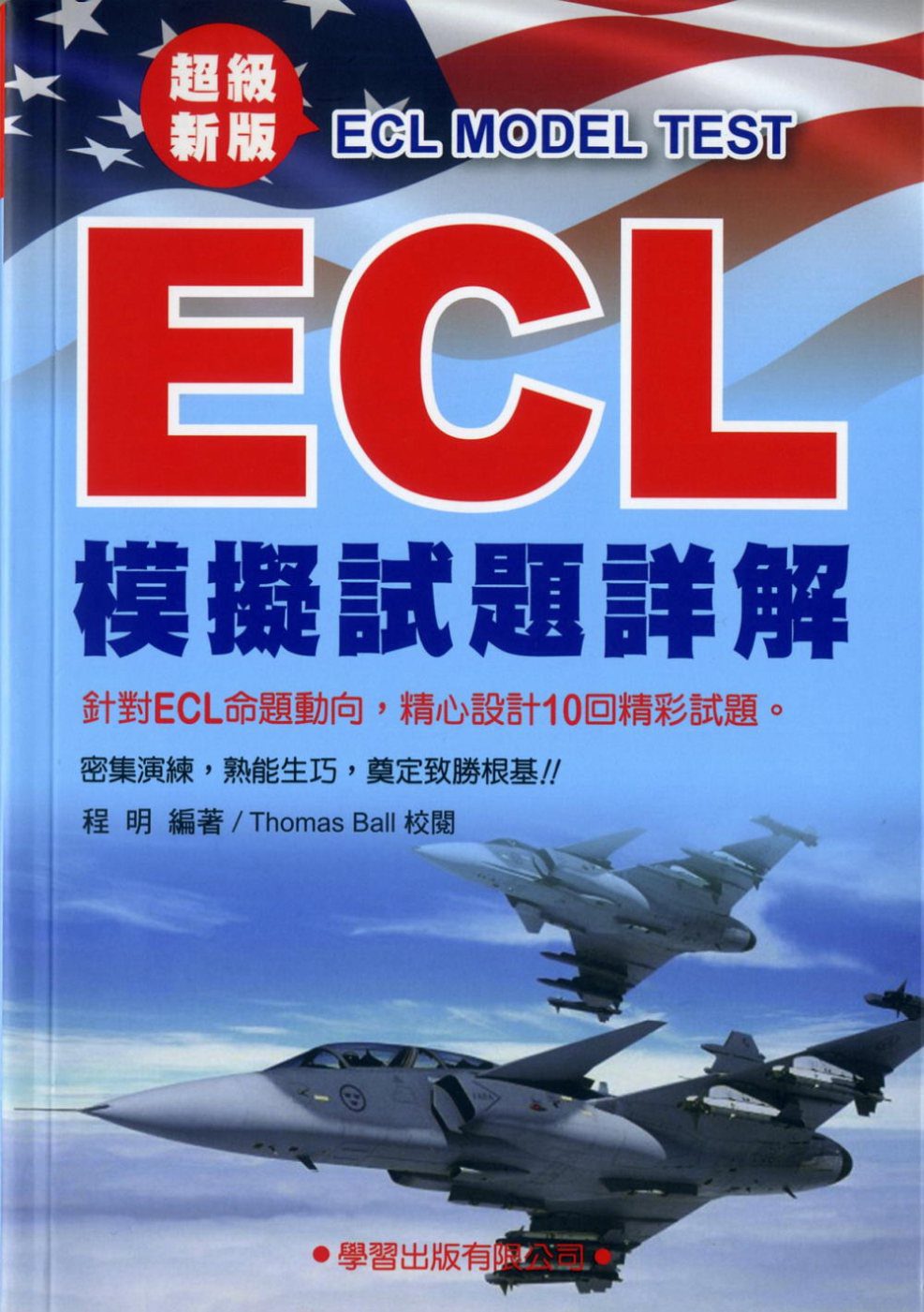 ECL模擬試題詳解(新修訂版)