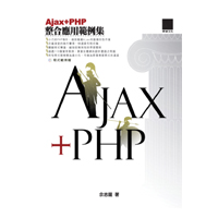 Ajax+PHP整合應用範例集