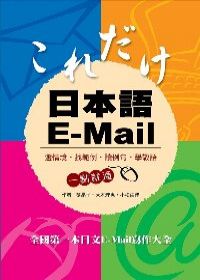 日本語E-Mail(二版)