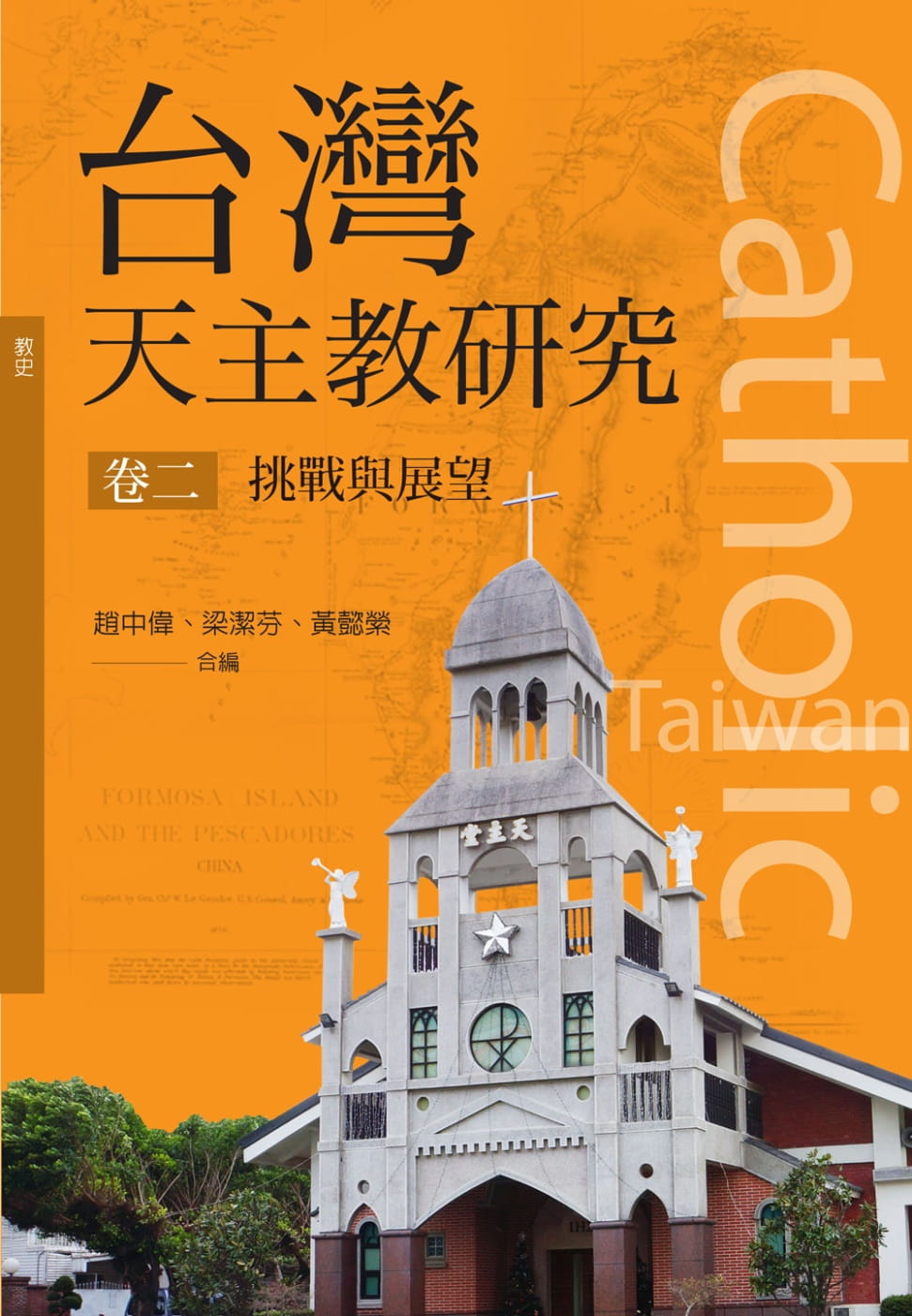 台灣天主教研究