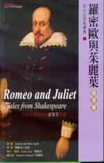 羅密歐與茱麗葉隨身書(1書+1CD)