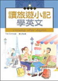 讀旅遊小記學英文(20K+2CD)