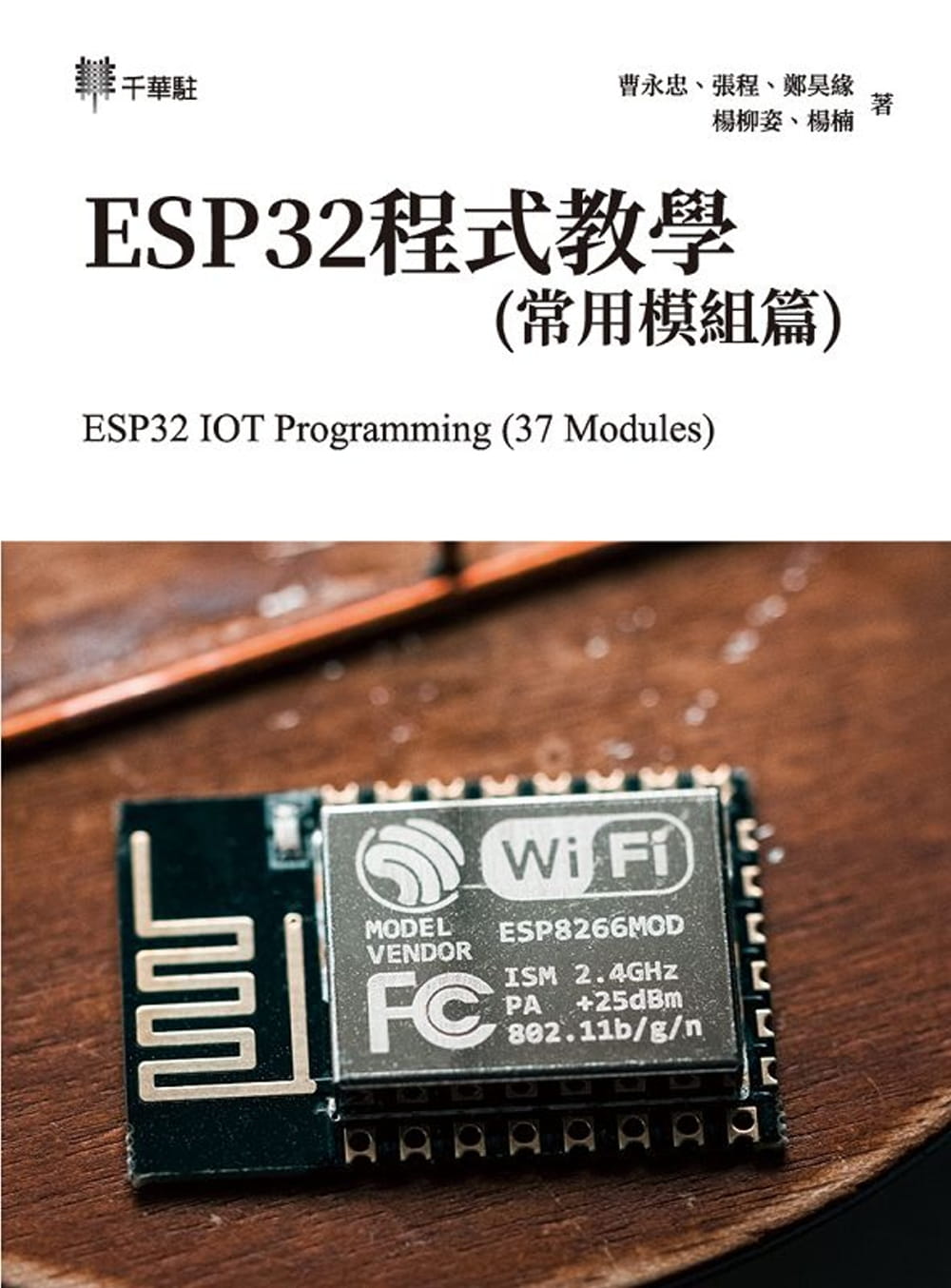 ESP32S程式教學(常用模組篇)ESP32