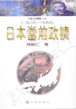 日本當前政情(1989-1999)