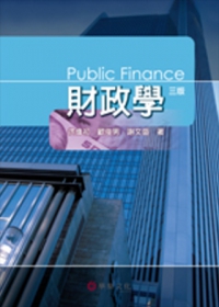 財政學(3版)