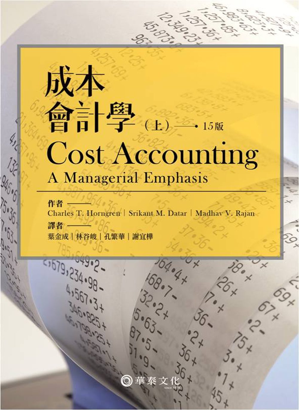 成本會計學(上)15版
