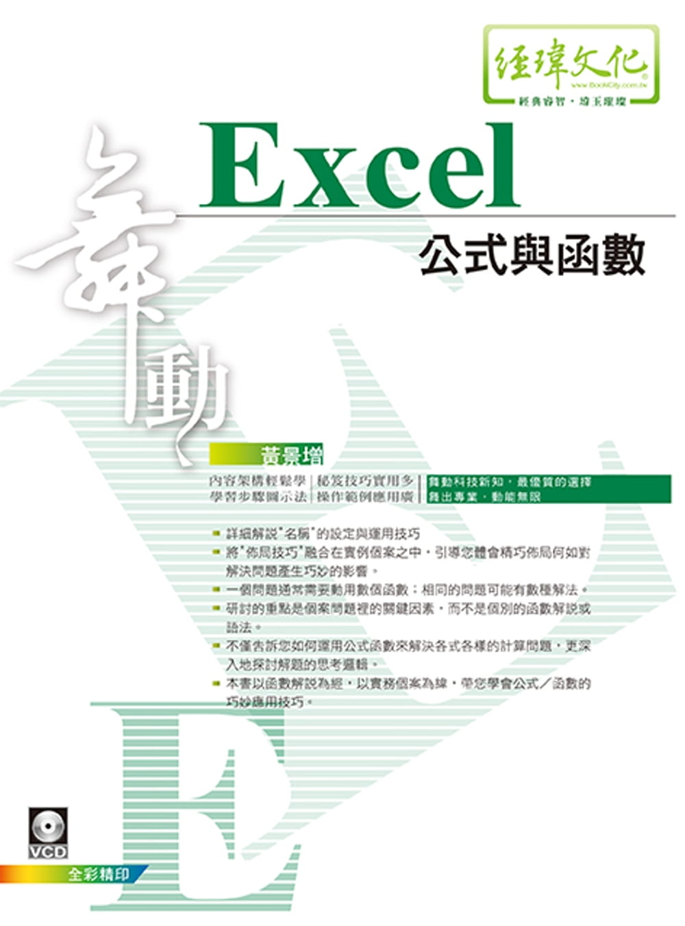 舞動Excel