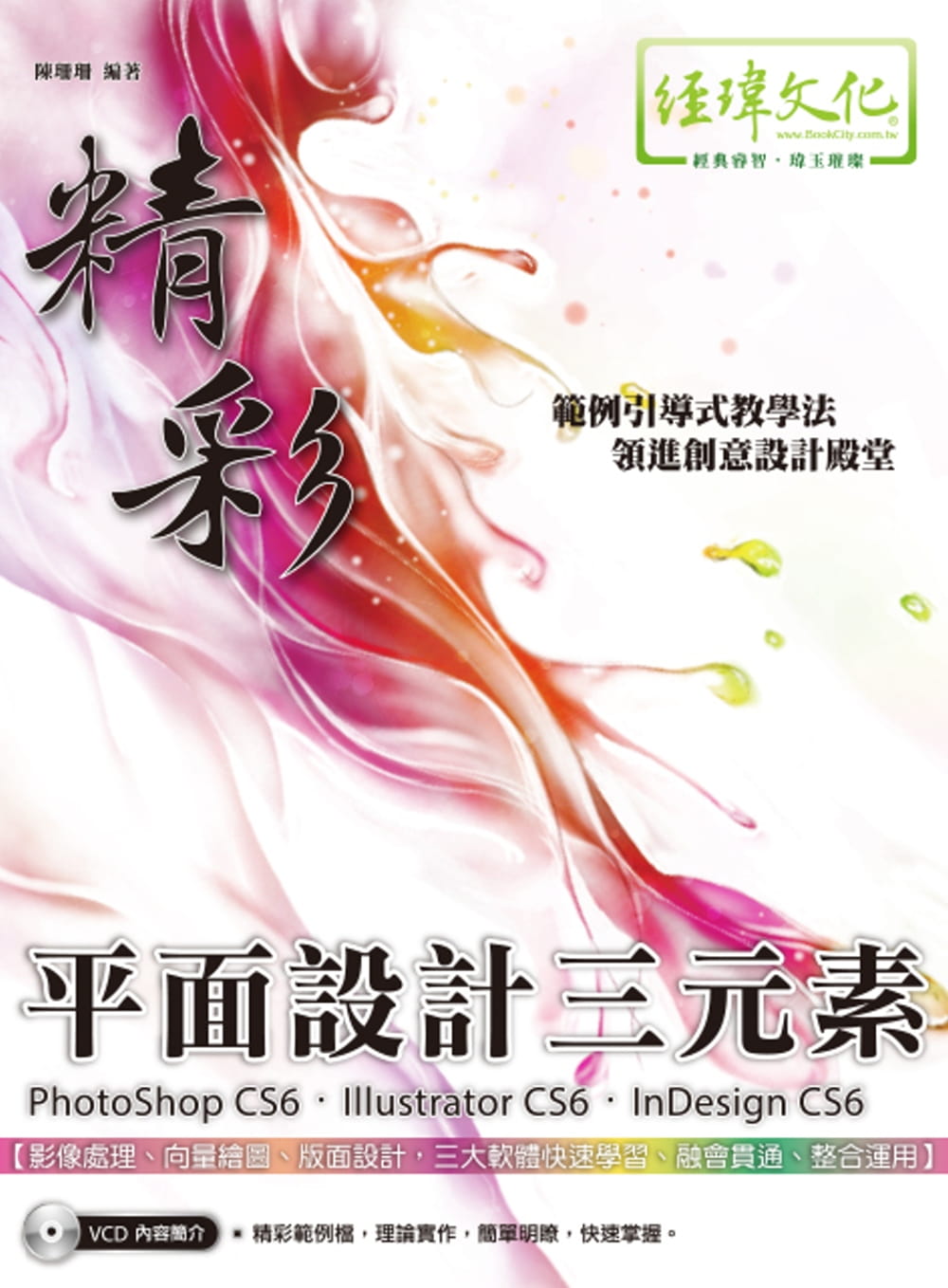精彩