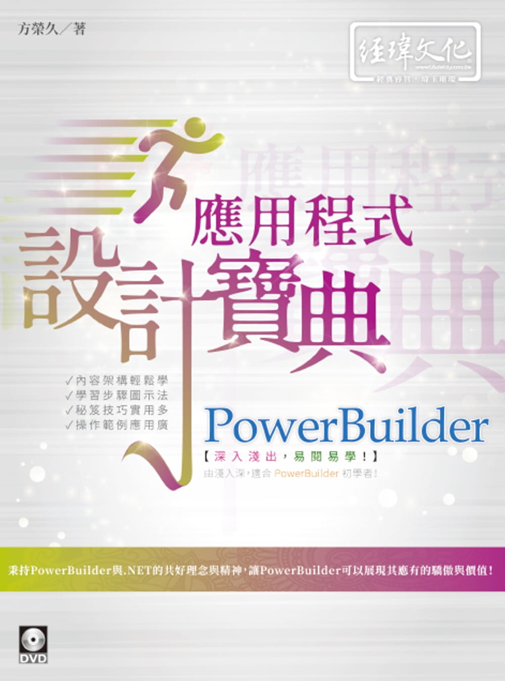 PowerBuilder