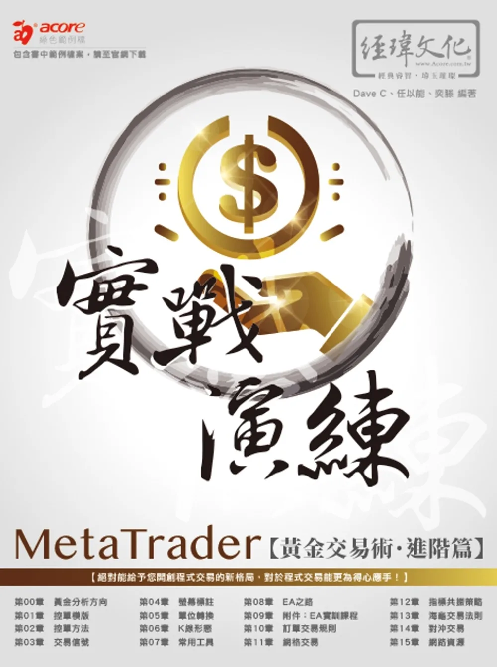 MetaTrader黃金交易術