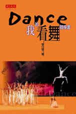 Dance--我的看舞隨身書