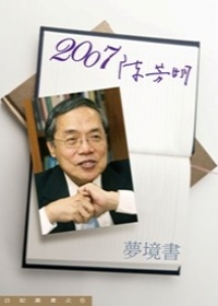 2007/陳芳明