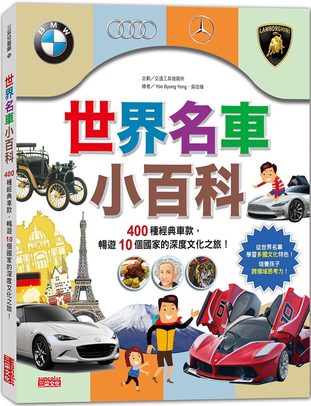 世界名車小百科：400種經典車款，暢遊10個國家的深度文化之旅！