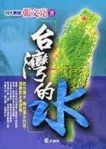 台灣的水