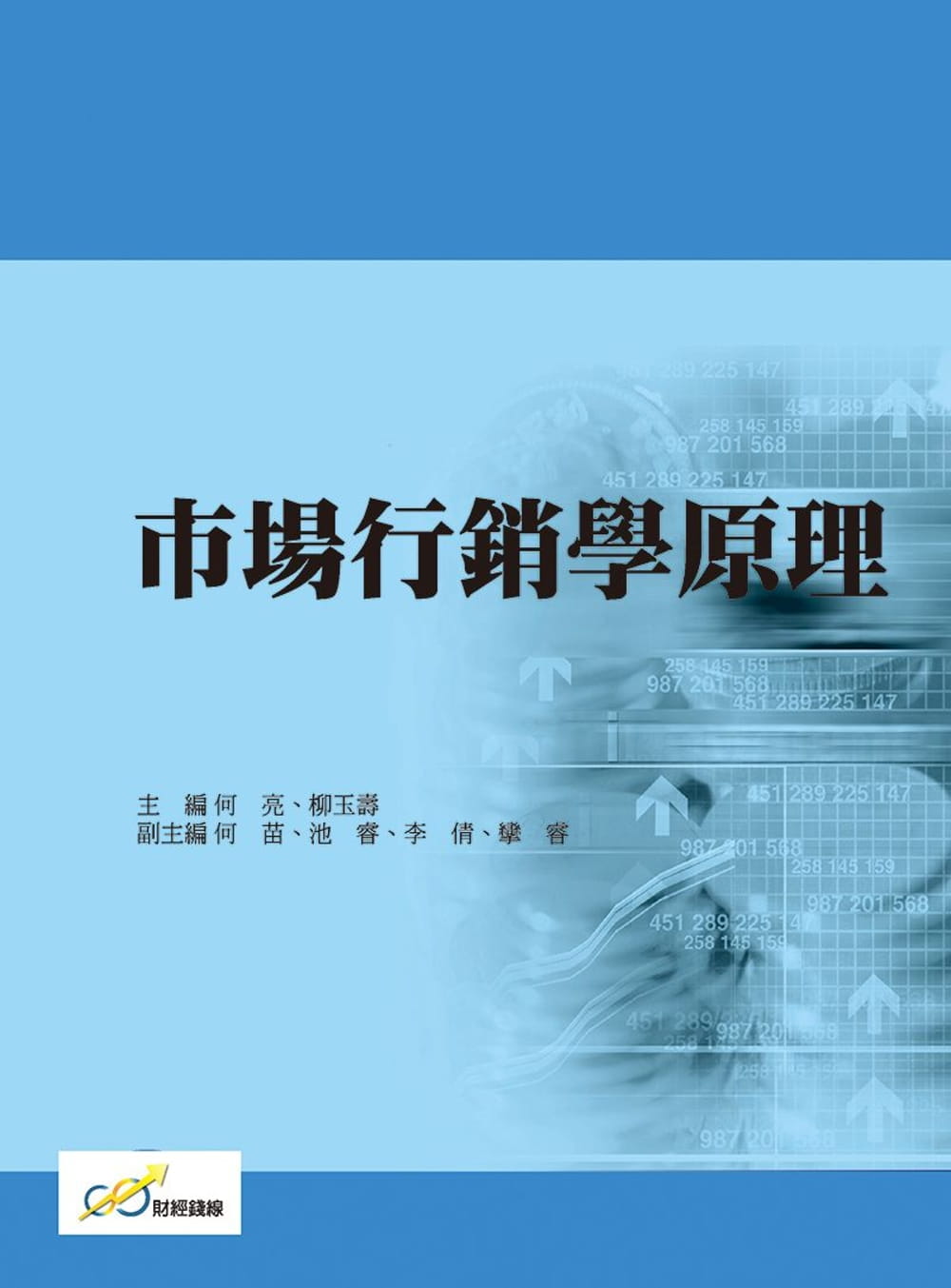 市場行銷學原理