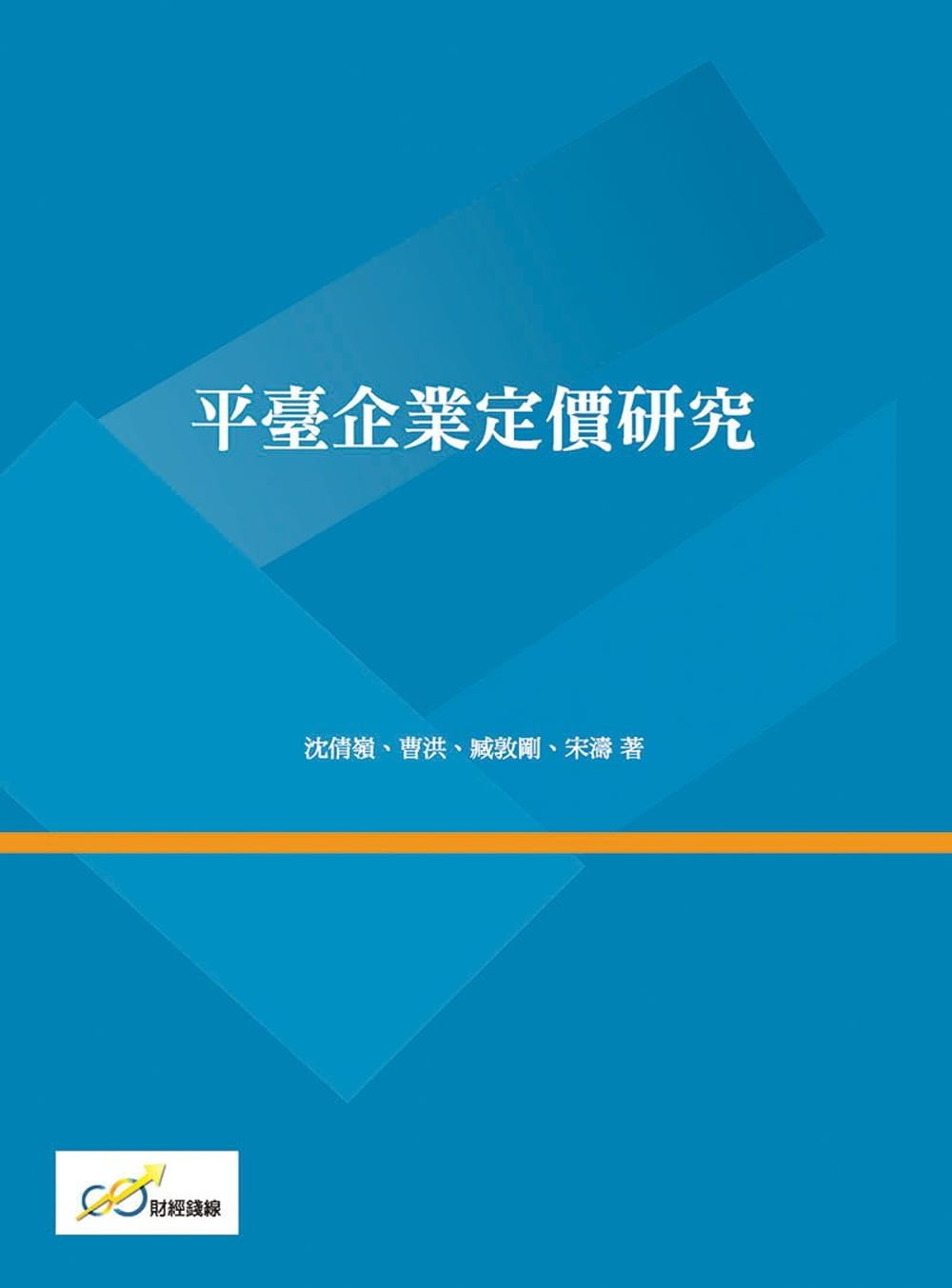 平臺企業定價研究