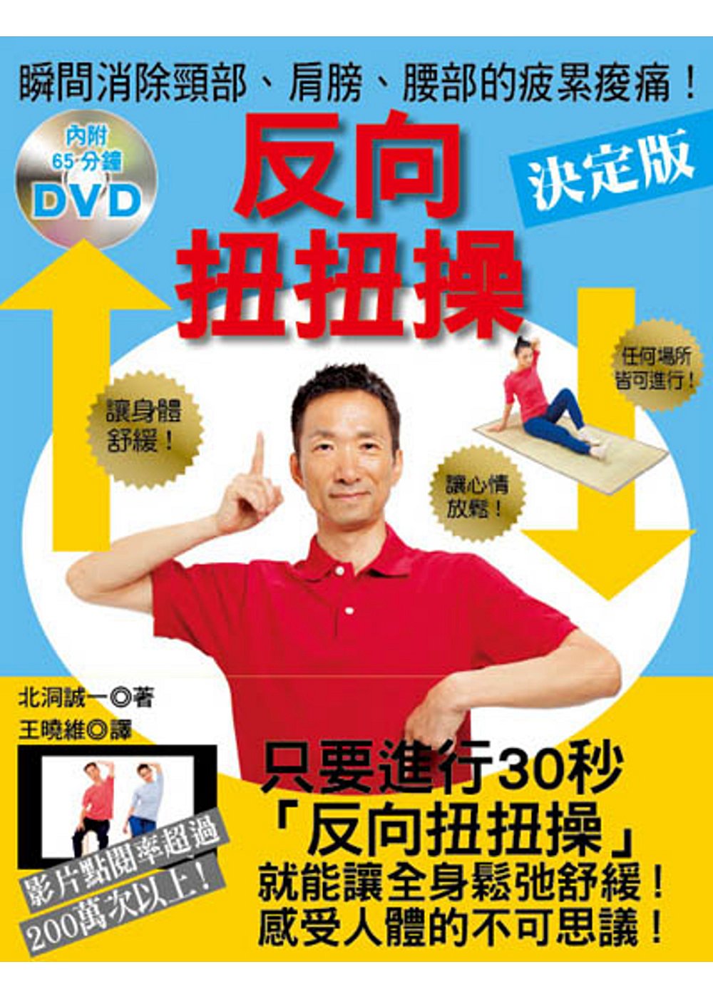 反向扭扭操(附DVD)