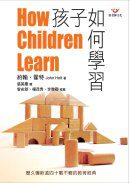 孩子如何學習－心靈拓展系列122